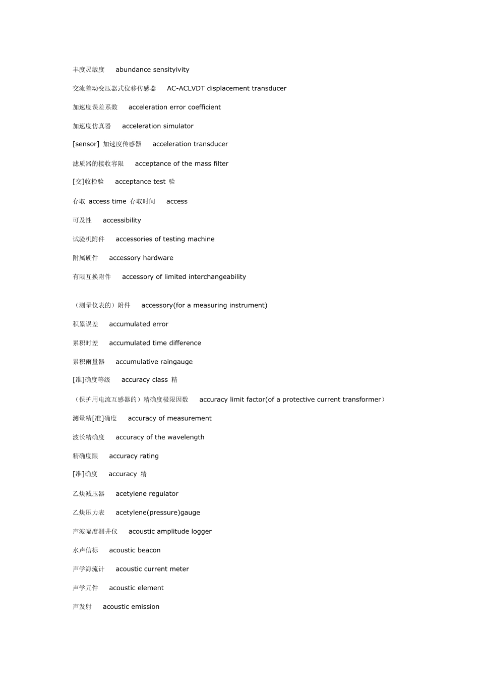 电工专业英语术语_第2页