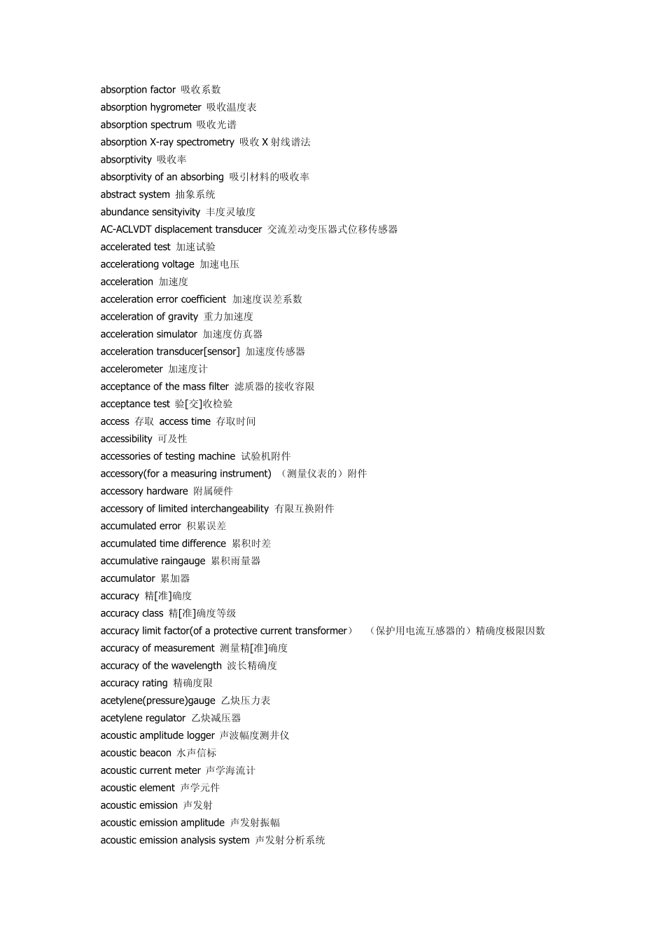 电工专业英语词汇_第2页