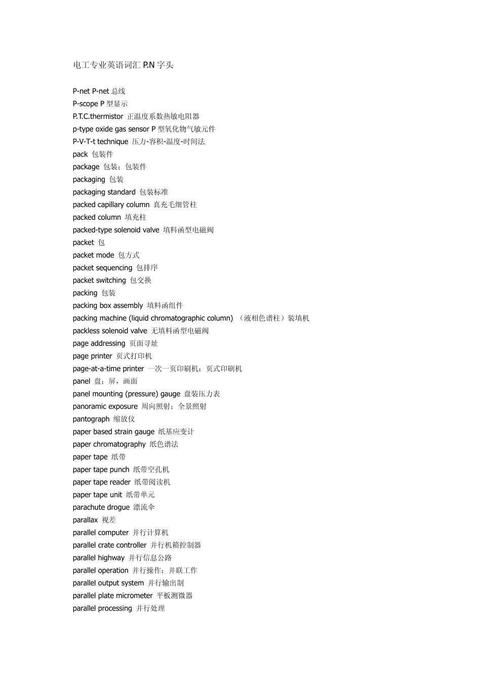 电工专业英语词汇P.N字头_第1页