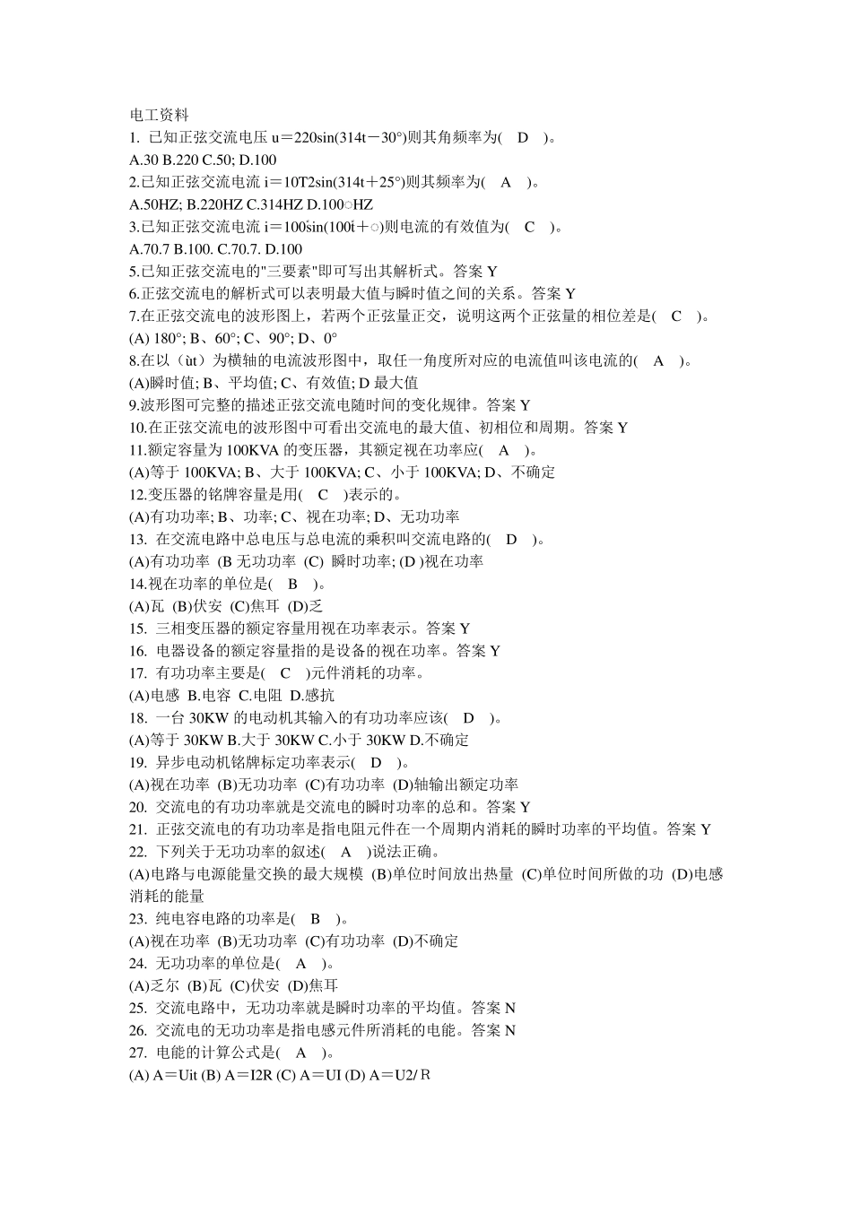 电工中级工考试试题题库_第1页