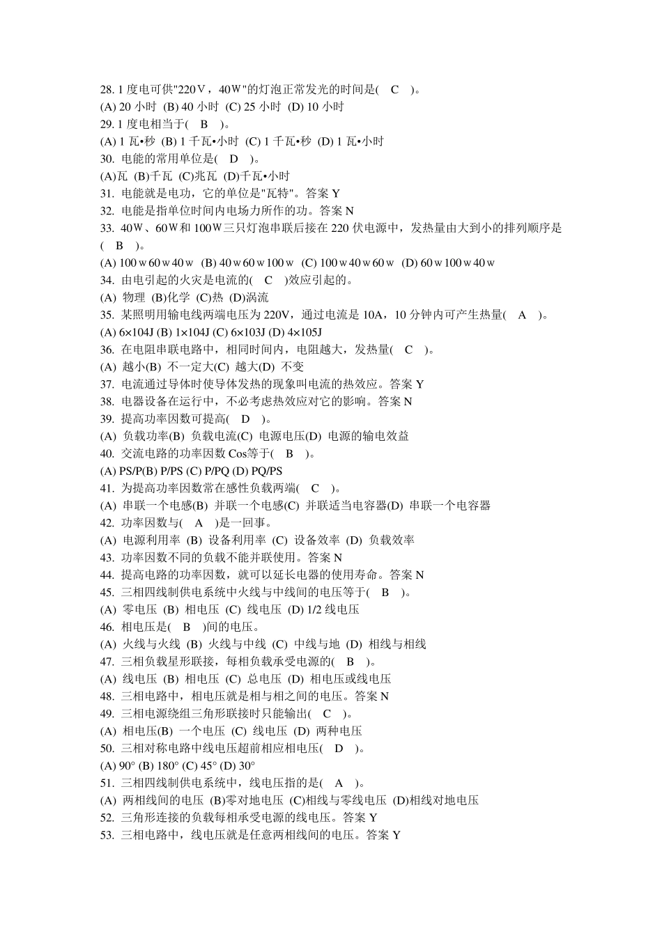 电工中级工考试试题题库_第2页