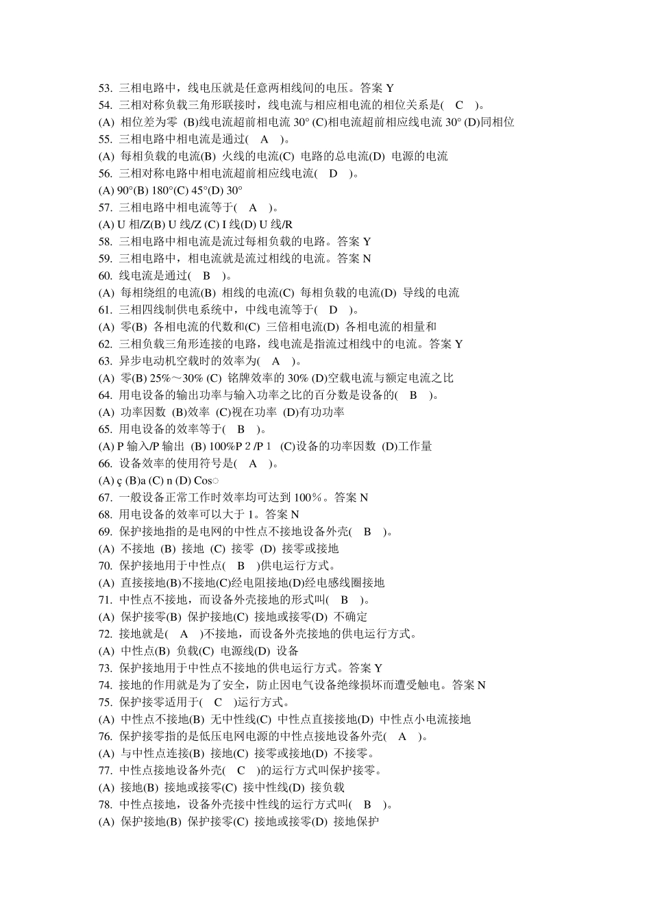 电工中级工考试试题题库中级工考核_第3页