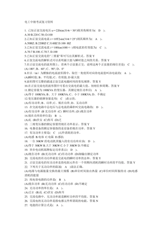 电工中级工考试试题题库中级工考核