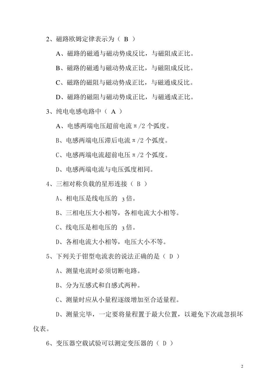 电工中级工试题及答案_第2页