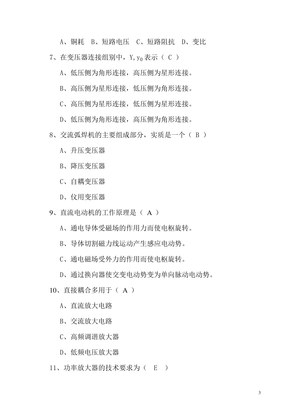 电工中级工试题及答案_第3页