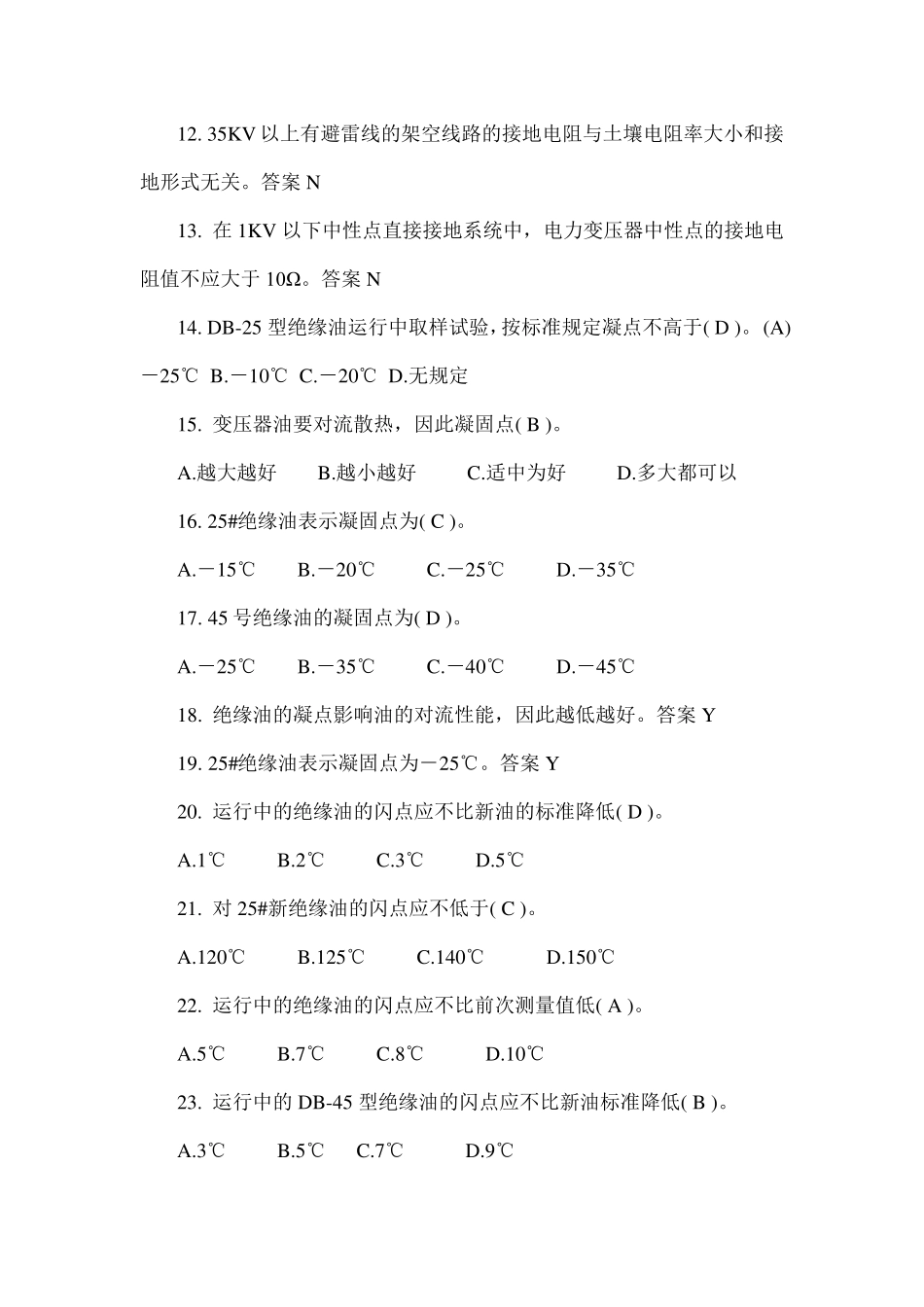 电工中级理论知识试卷_第2页