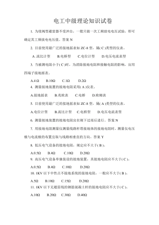 电工中级理论知识试卷