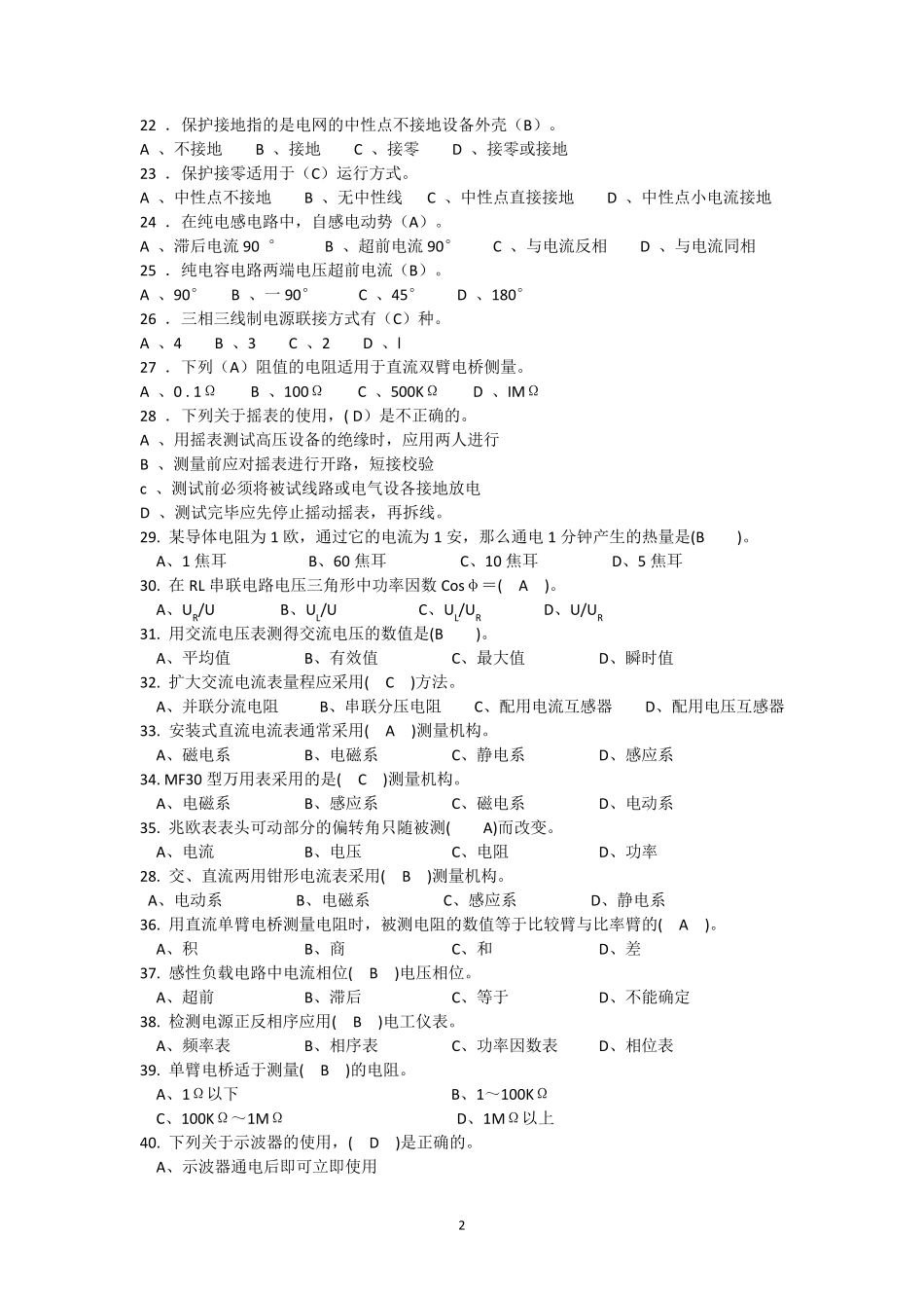 电工中级理论知识试卷3_第2页