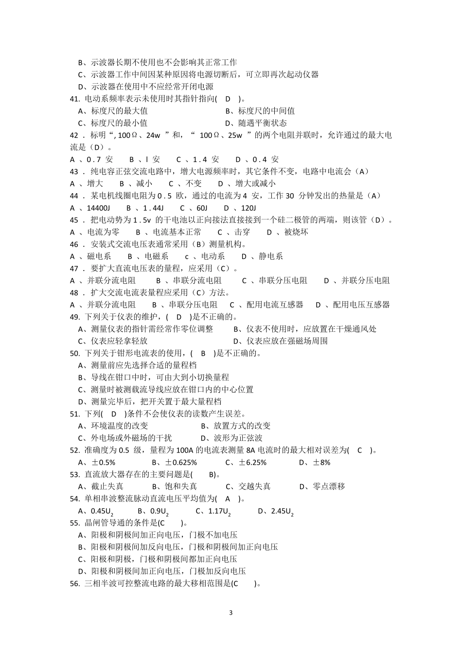 电工中级理论知识试卷3_第3页