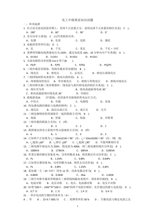 电工中级理论知识试卷3