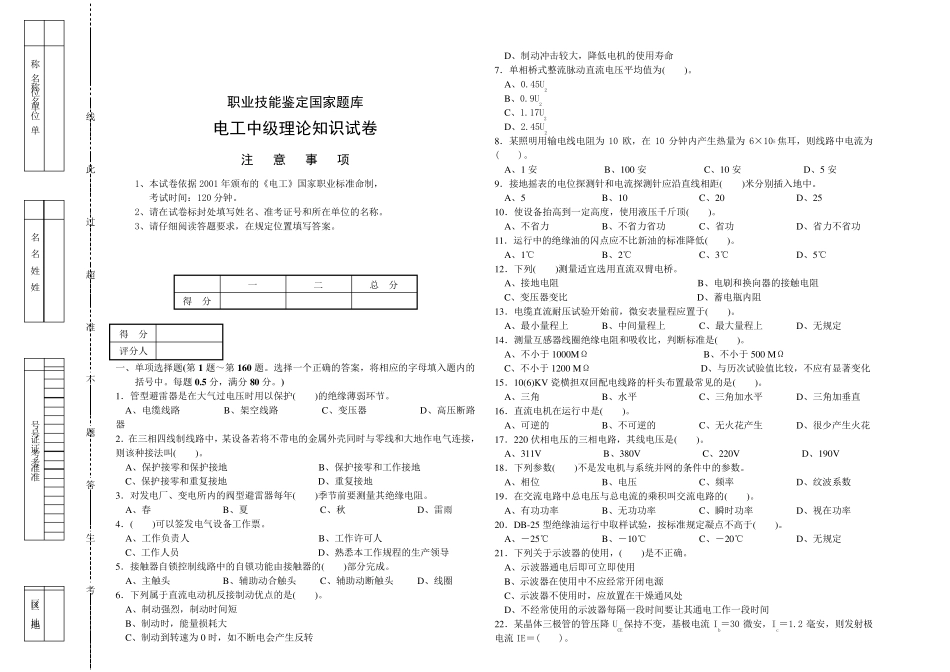 电工中级理论知识试卷及答案_第1页