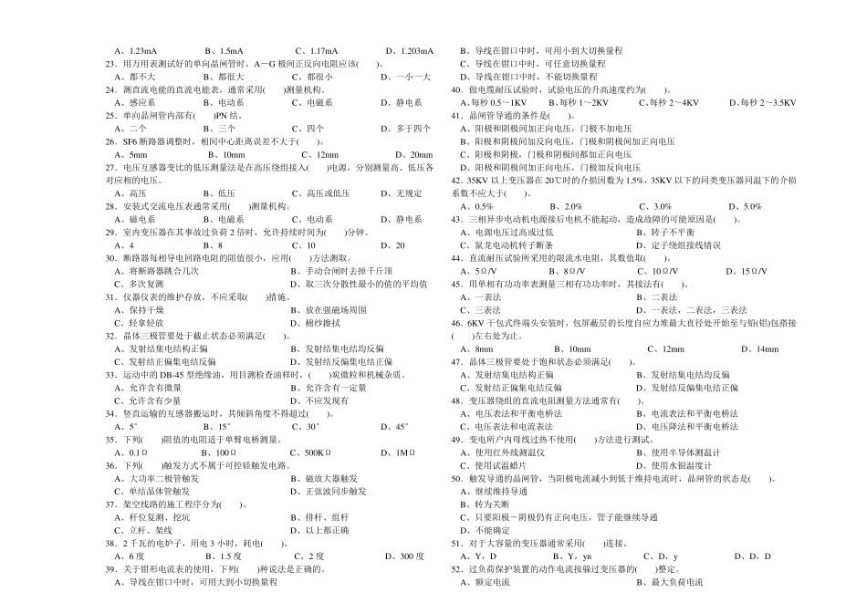 电工中级理论知识试卷及答案_第2页