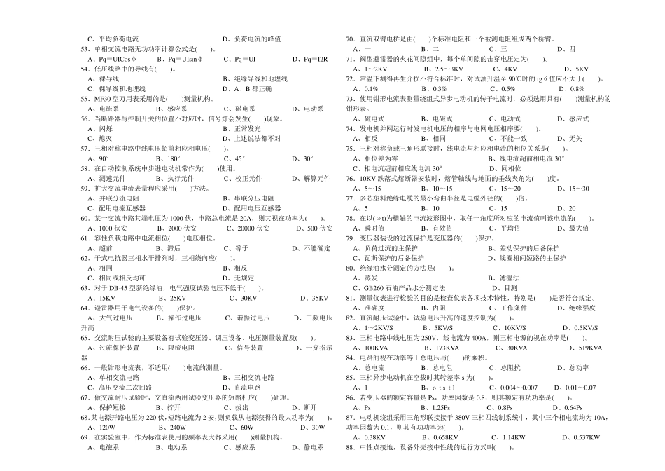 电工中级理论知识试卷及答案_第3页