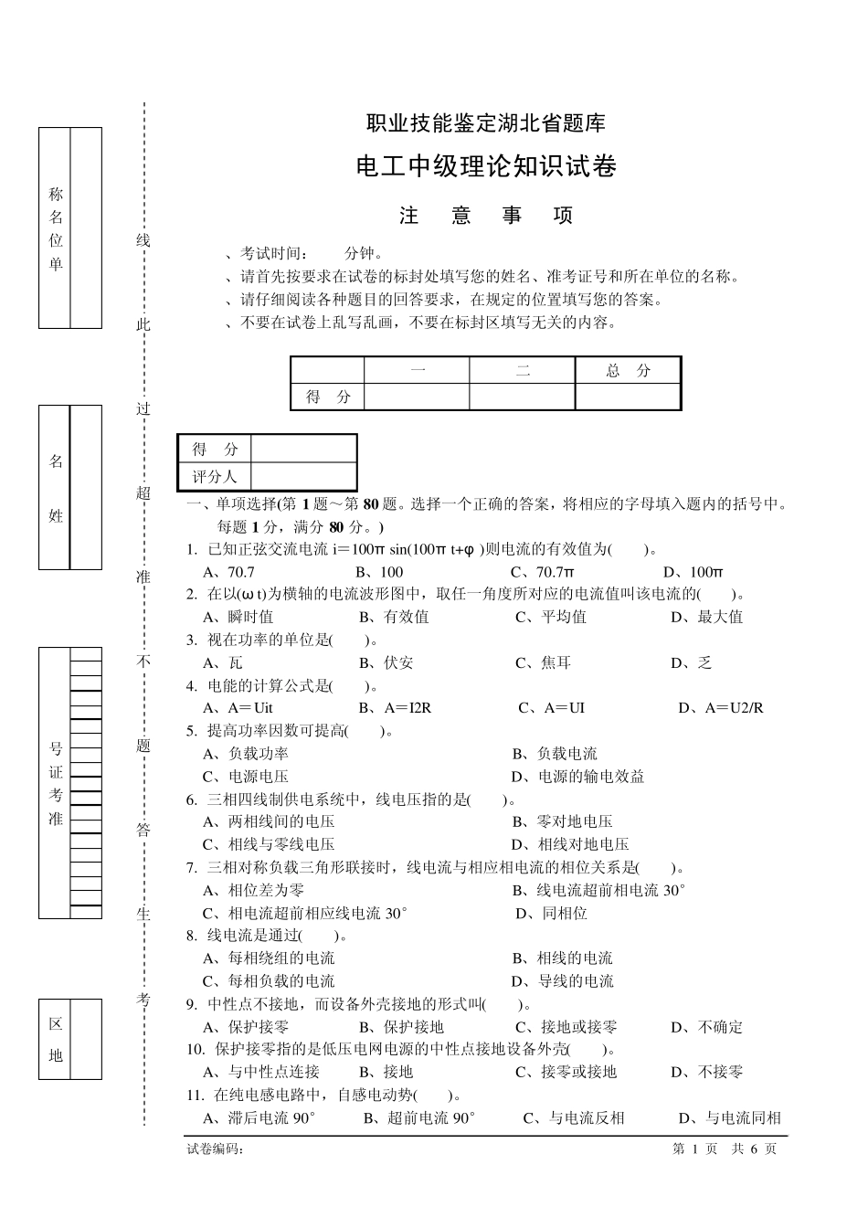电工中级理论知识试卷正文_第1页