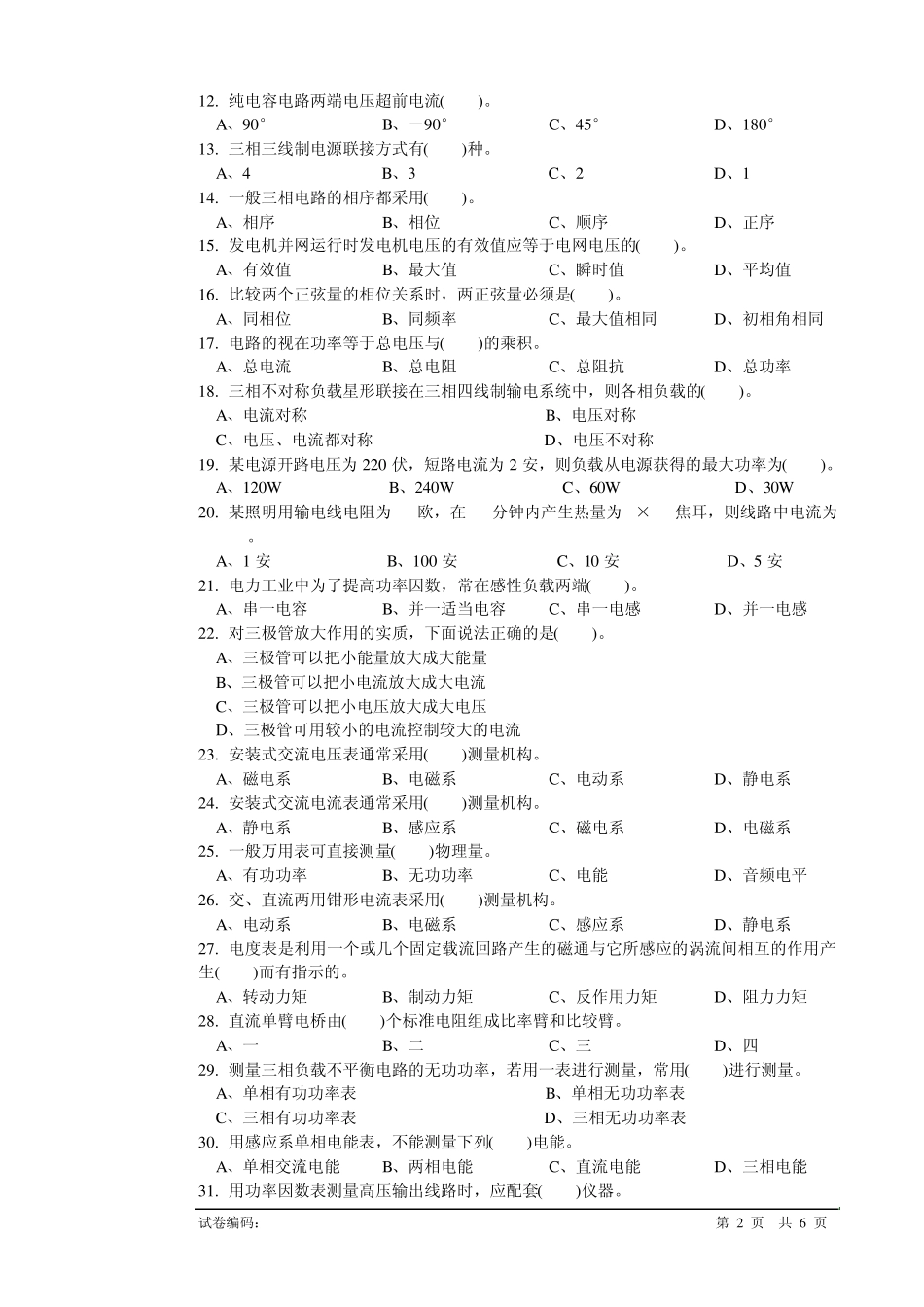 电工中级理论知识试卷正文_第2页