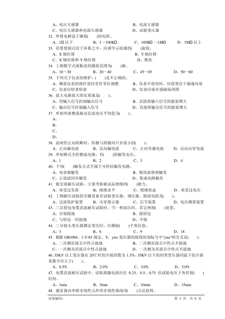 电工中级理论知识试卷正文_第3页