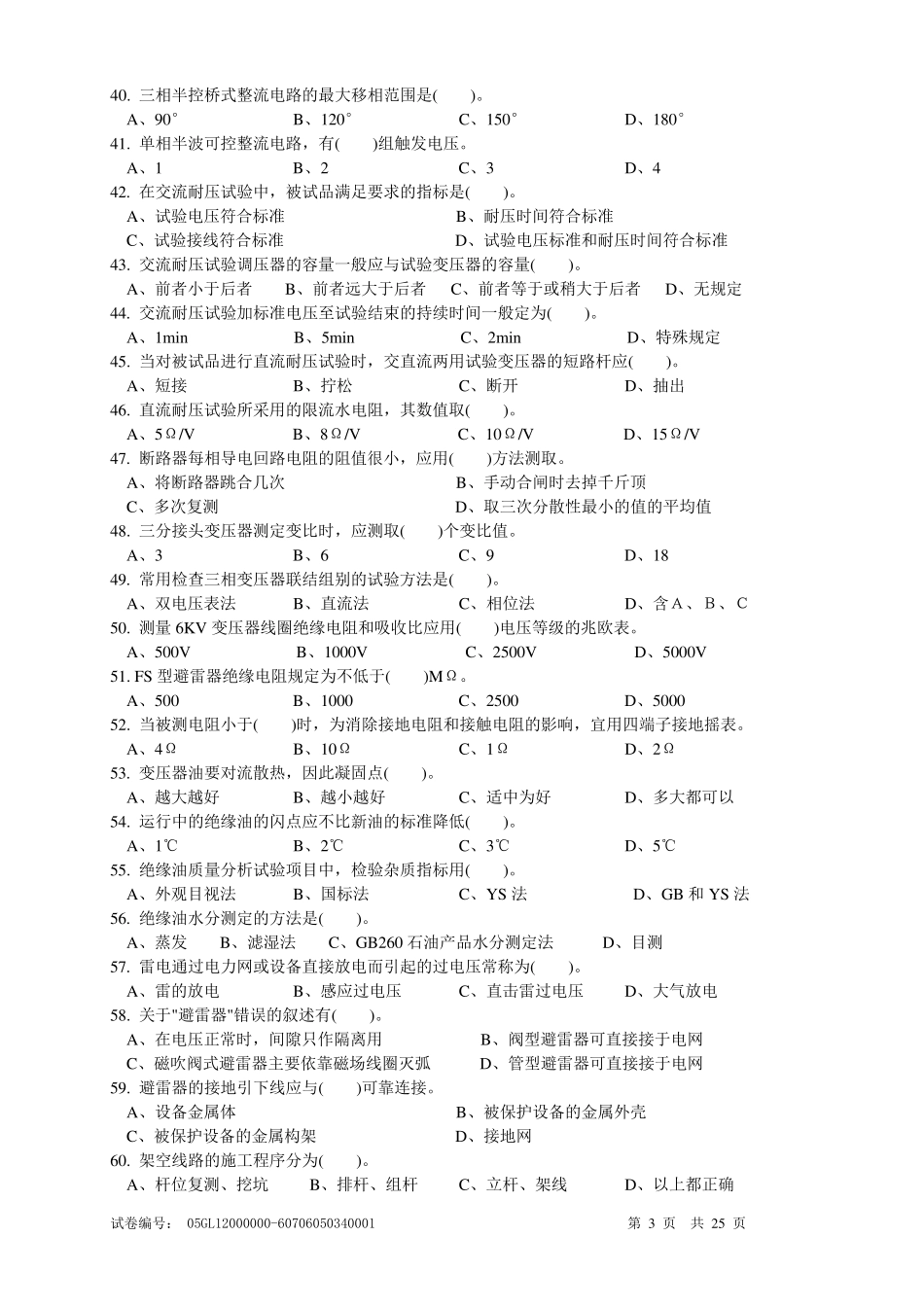 电工中级理论知识试卷职业技能鉴定国家题库统一试卷_第3页
