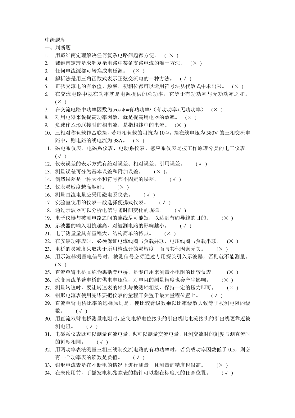 电工中级题库及答案_第1页