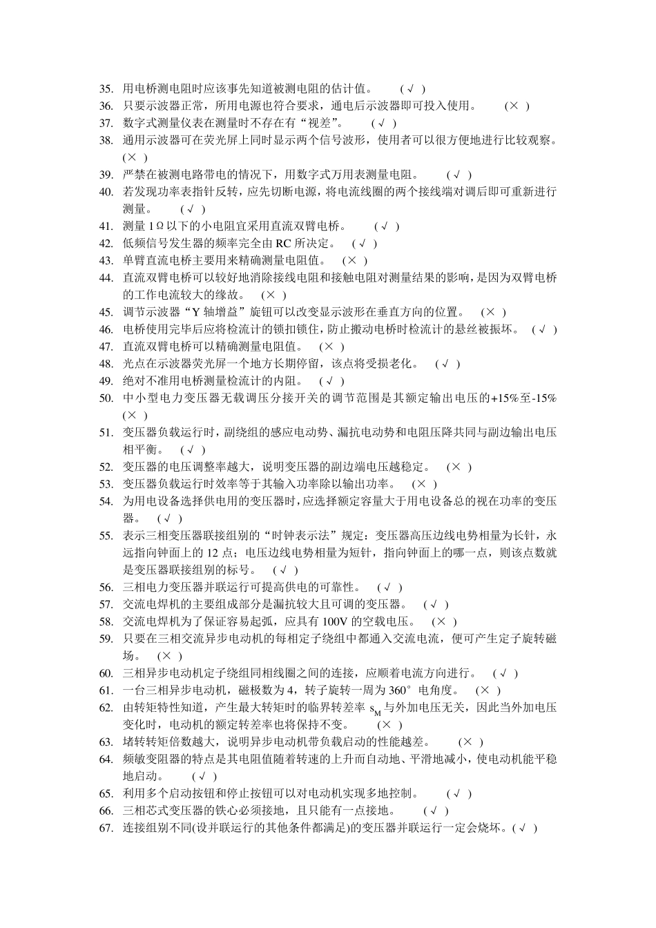 电工中级题库及答案_第2页