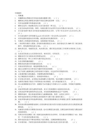 电工中级题库及答案