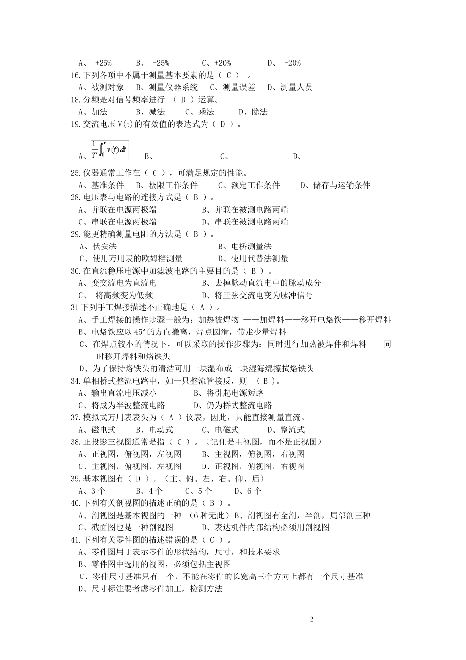 电工仪器仪表修理工题库_第2页