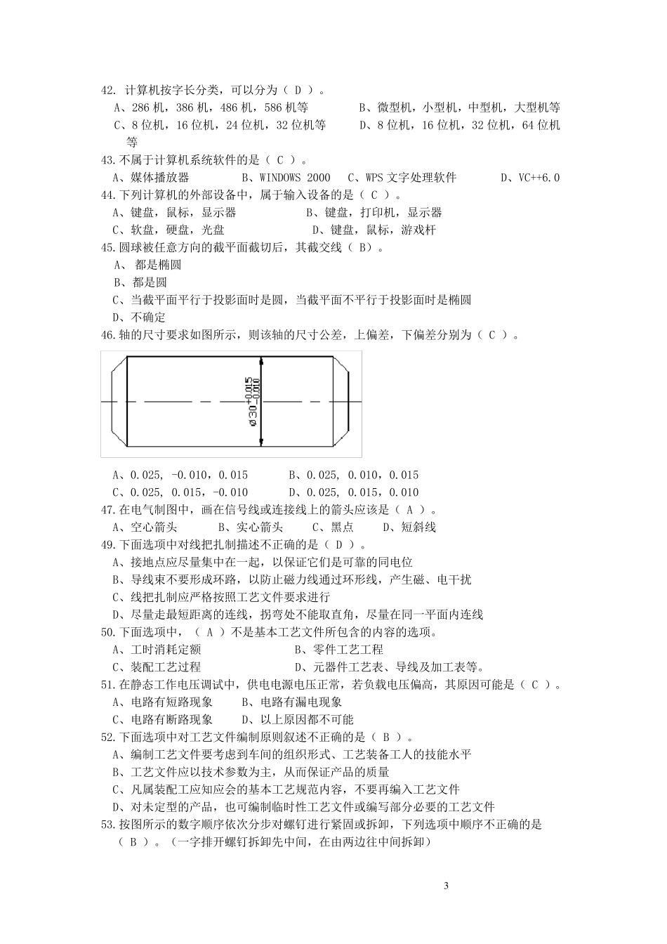 电工仪器仪表修理工题库_第3页