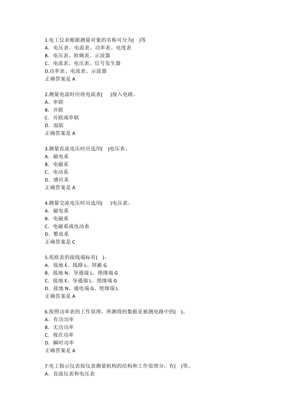 电工仪器仪表考试题及答案_第1页