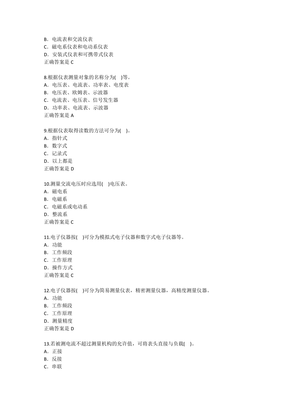 电工仪器仪表考试题及答案_第2页