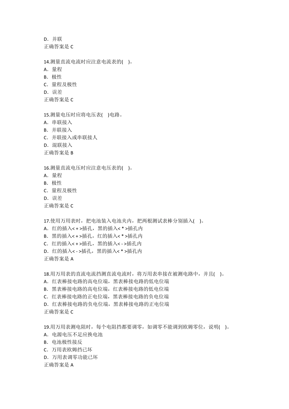 电工仪器仪表考试题及答案_第3页