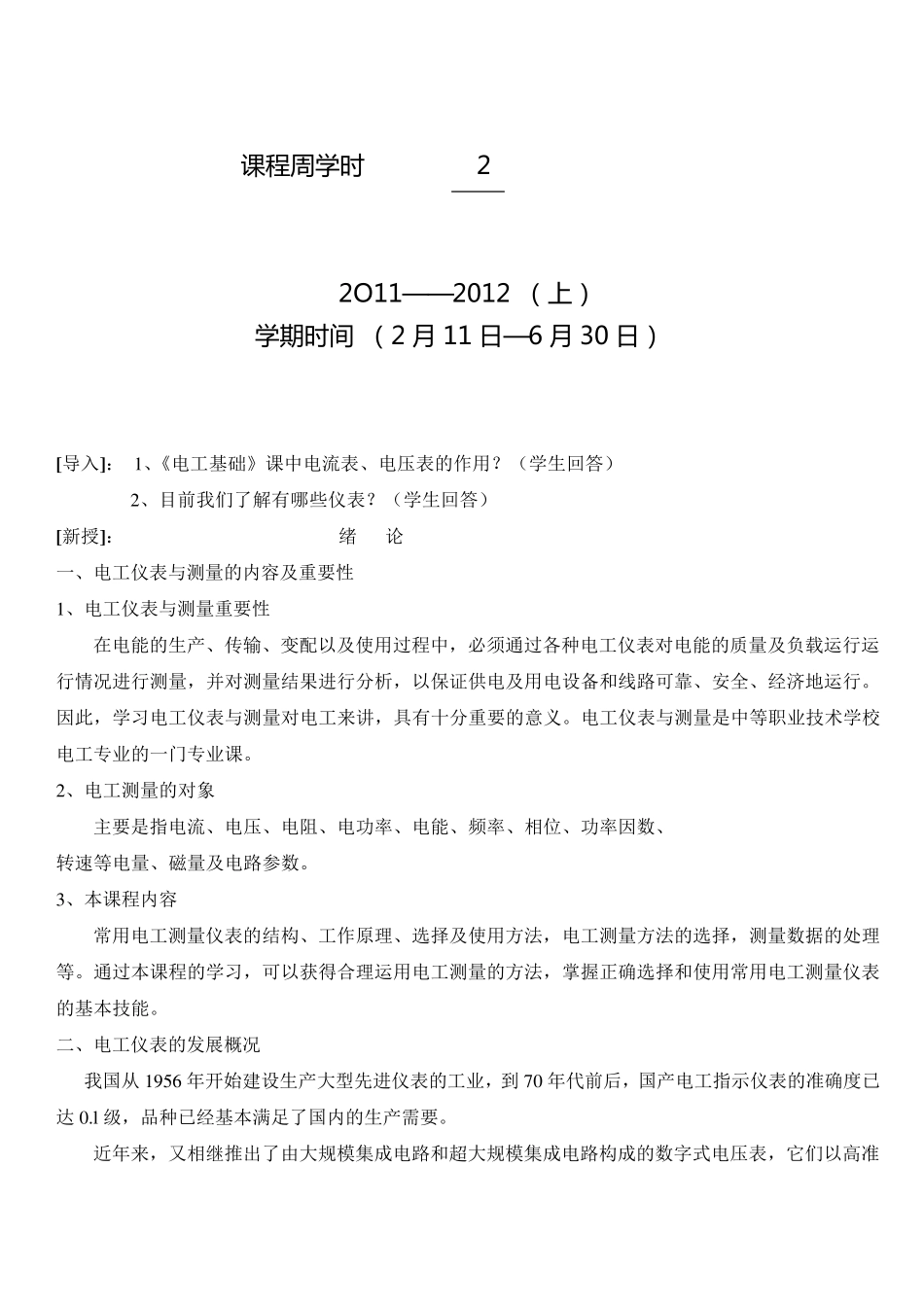 电工仪表与测量(教案)_第2页