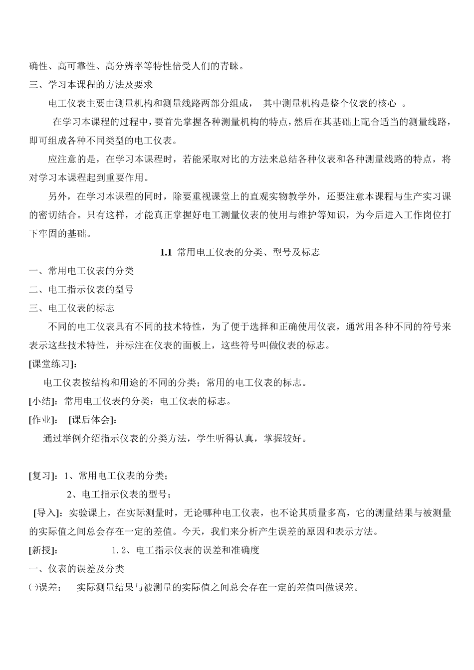 电工仪表与测量(教案)_第3页