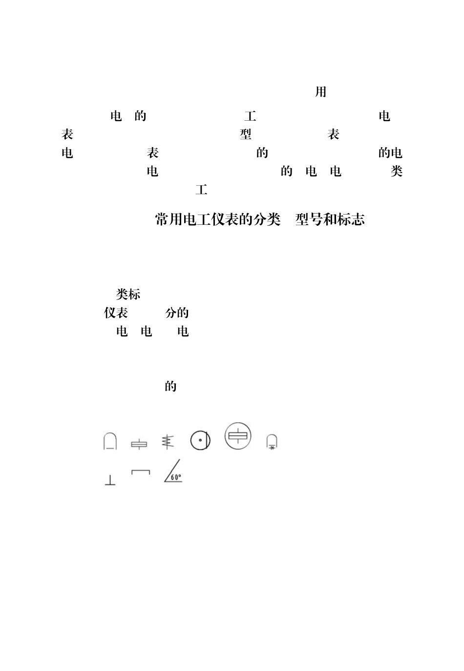 电工仪表与测量(第五版)习题册答案_第2页