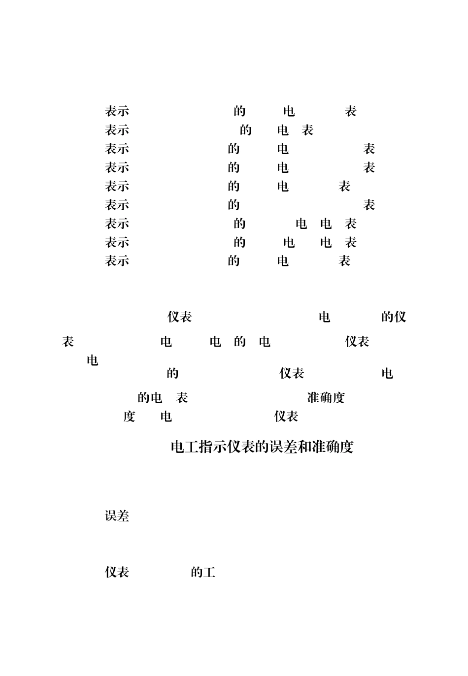 电工仪表与测量(第五版)习题册答案_第3页
