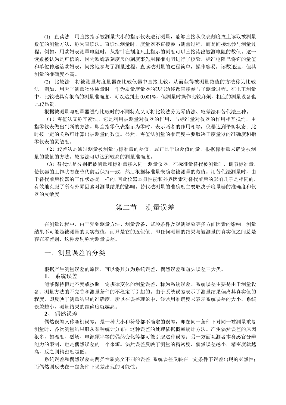 电工仪表与测量基本知识_第2页