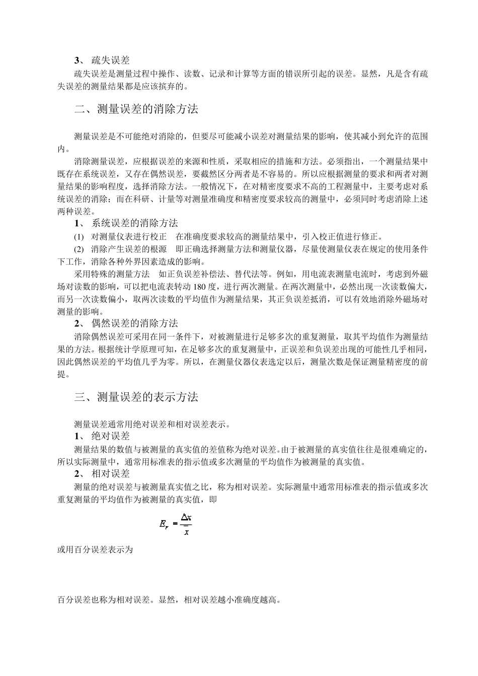 电工仪表与测量基本知识_第3页