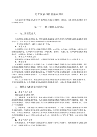 电工仪表与测量基本知识
