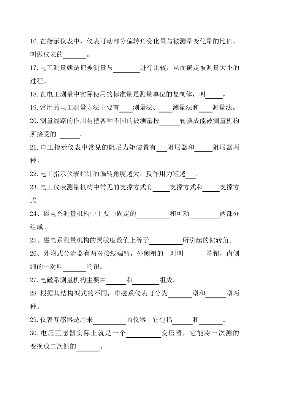 电工仪表与测量考试题_第2页