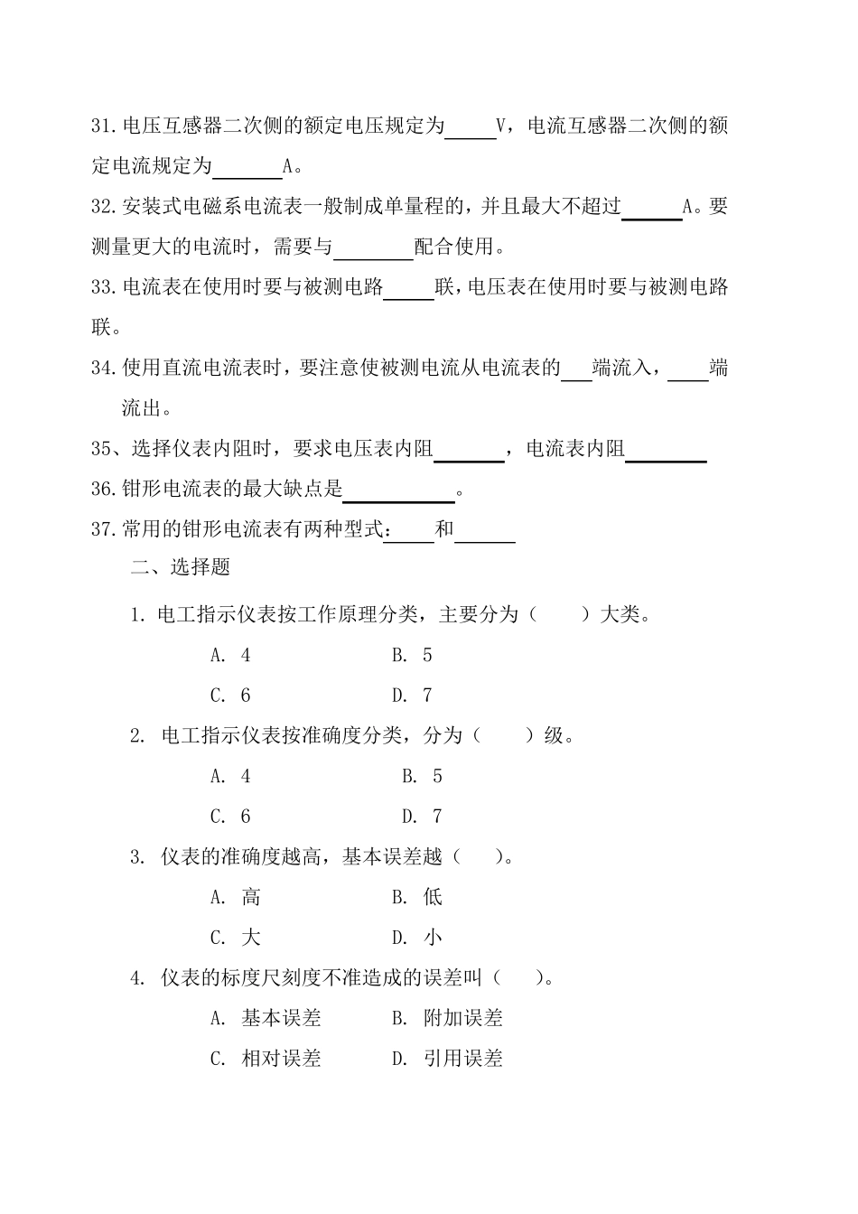 电工仪表与测量考试题_第3页