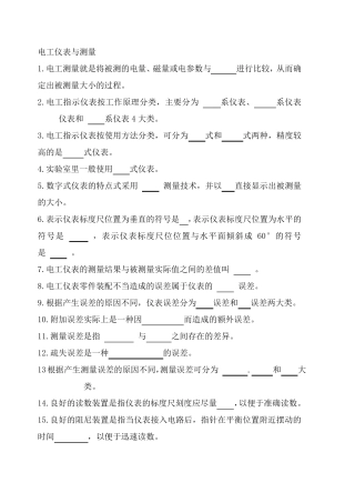 电工仪表与测量考试题