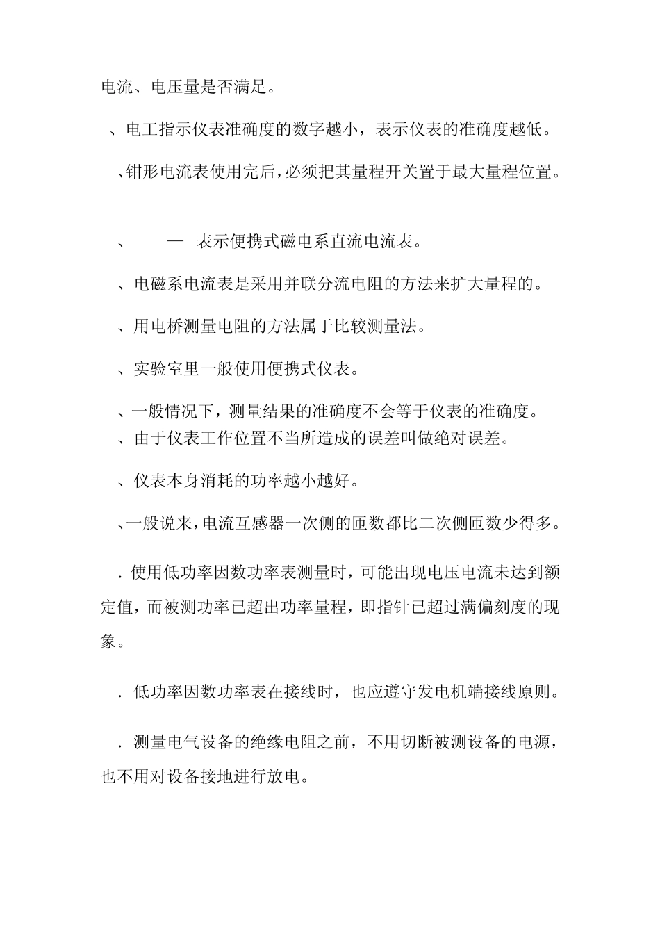 电工仪表与测量课程练习题_第2页