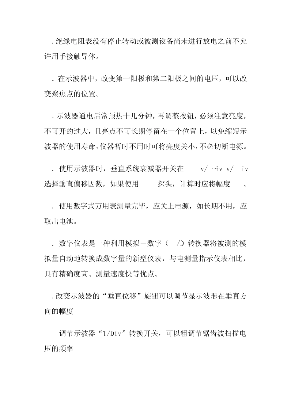 电工仪表与测量课程练习题_第3页