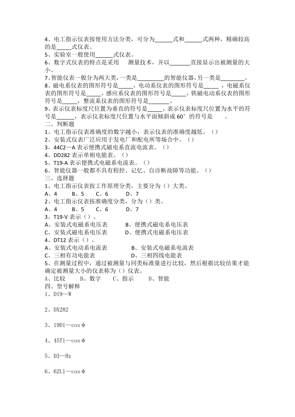 电工仪表习题册电子版_第2页