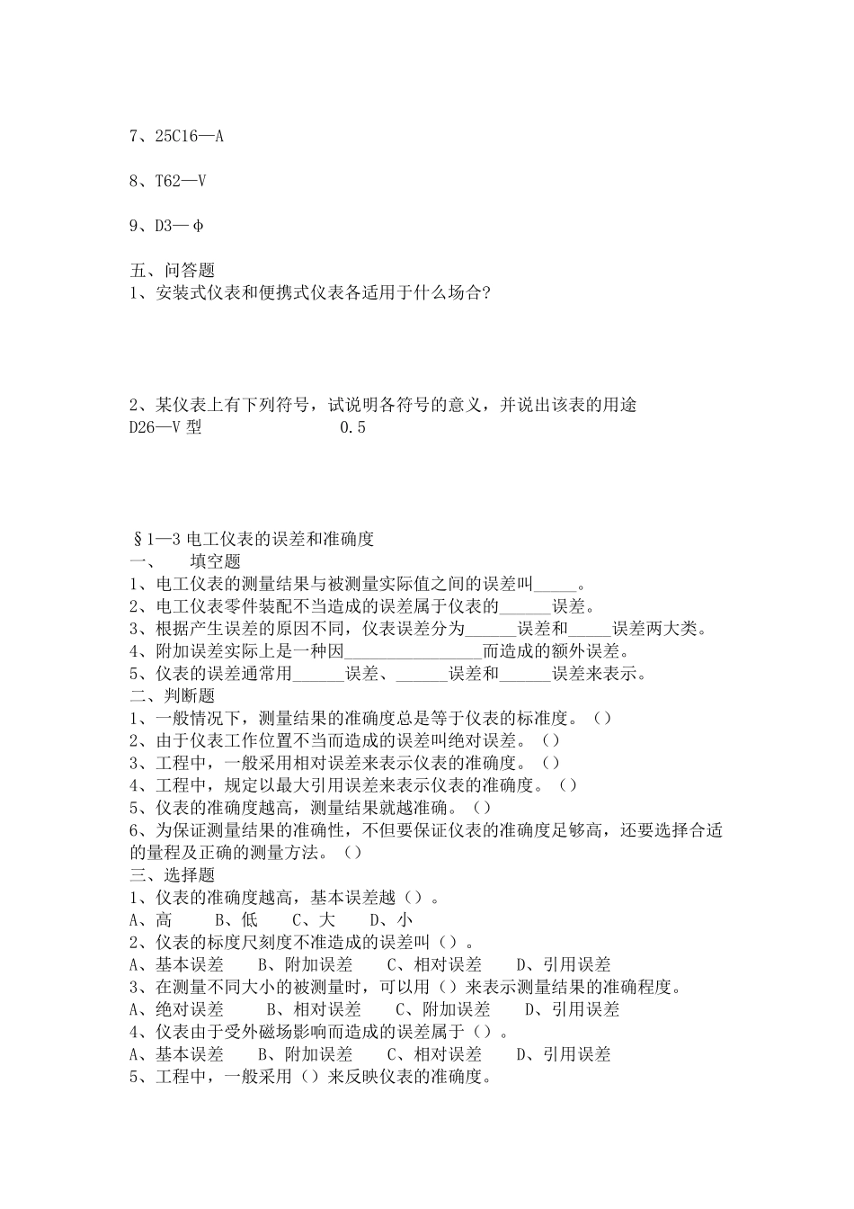 电工仪表习题册电子版_第3页