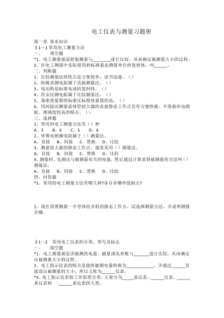电工仪表习题册电子版