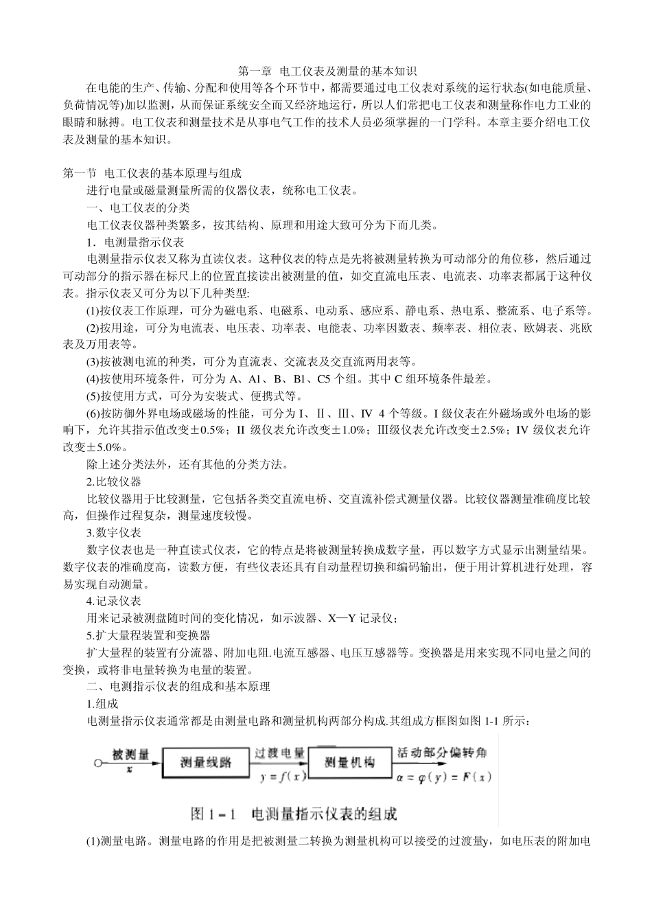 电工仪表及测量的基本知识_第1页
