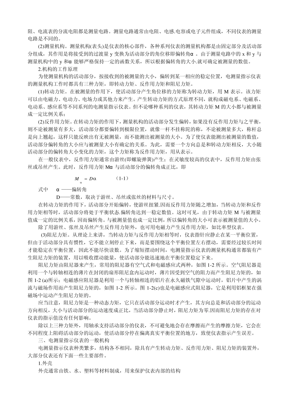 电工仪表及测量的基本知识_第2页