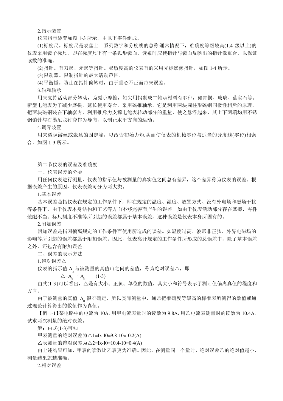 电工仪表及测量的基本知识_第3页