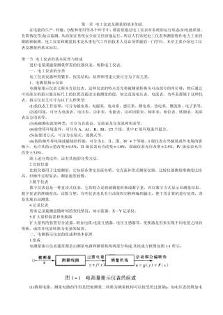 电工仪表及测量的基本知识