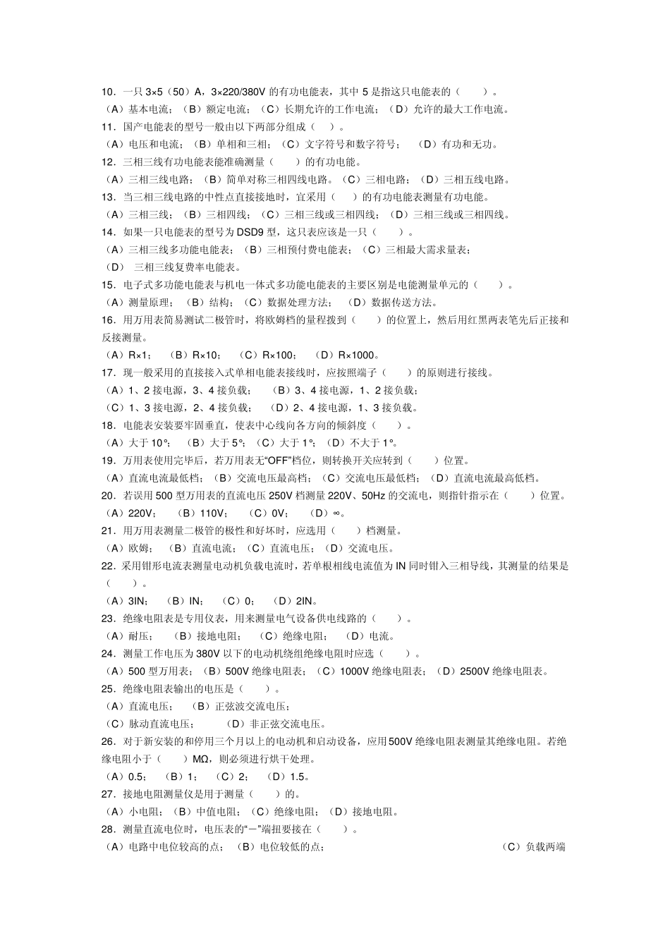 电工仪表试题_第2页