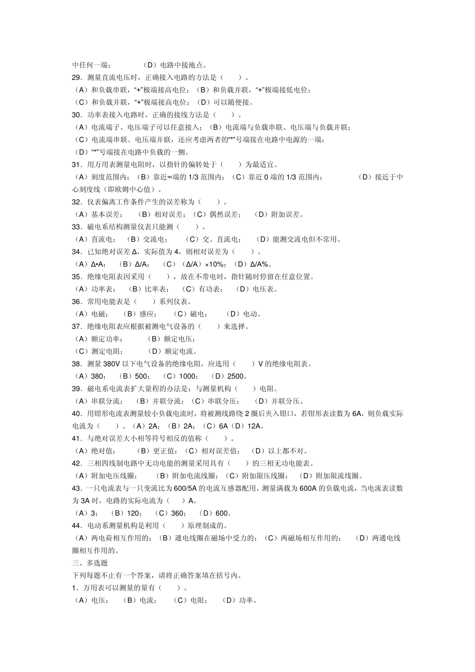 电工仪表试题_第3页